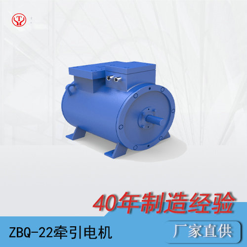 ZBQ-22湘潭直流牽引電機