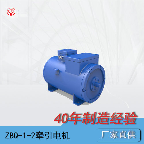 湘潭電機(jī)車ZBQ-1-2直流牽引電機(jī)/湘潭電機(jī)車配件